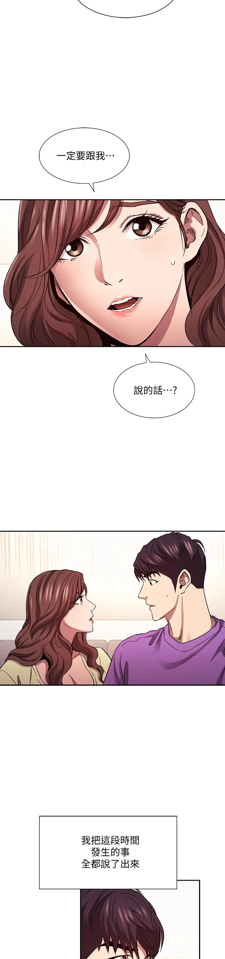 朋友的妈妈 - 第81话-若佳，我爱你 - page 30
