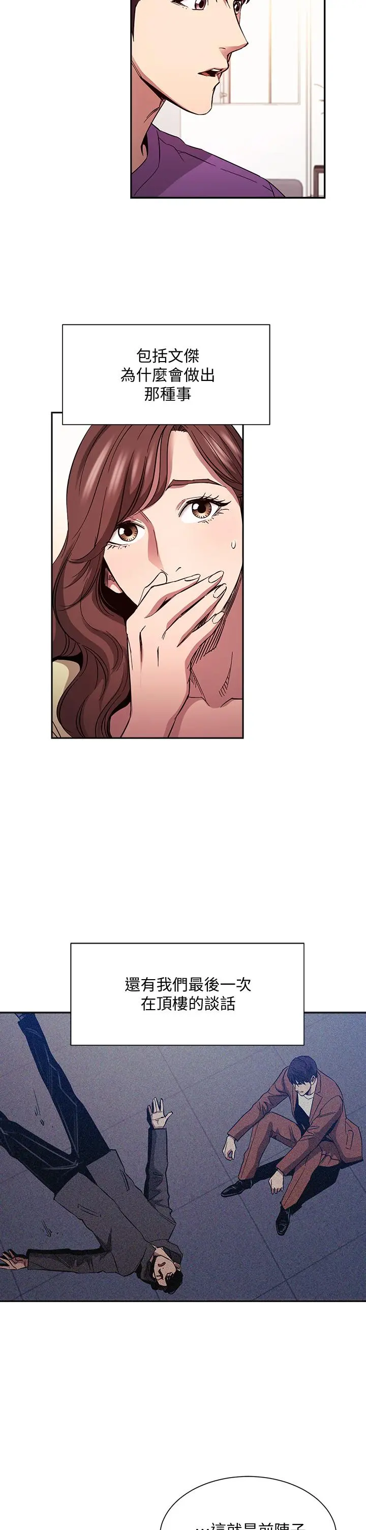 朋友的妈妈 - 第81话-若佳，我爱你 - page 31