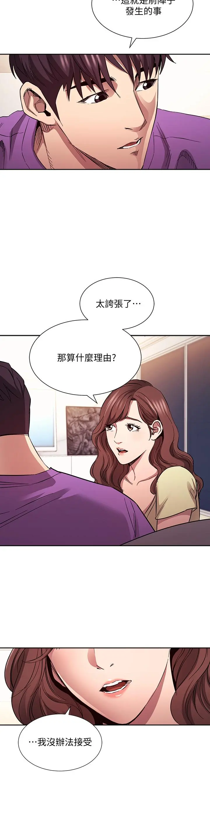 朋友的妈妈 - 第81话-若佳，我爱你 - page 32