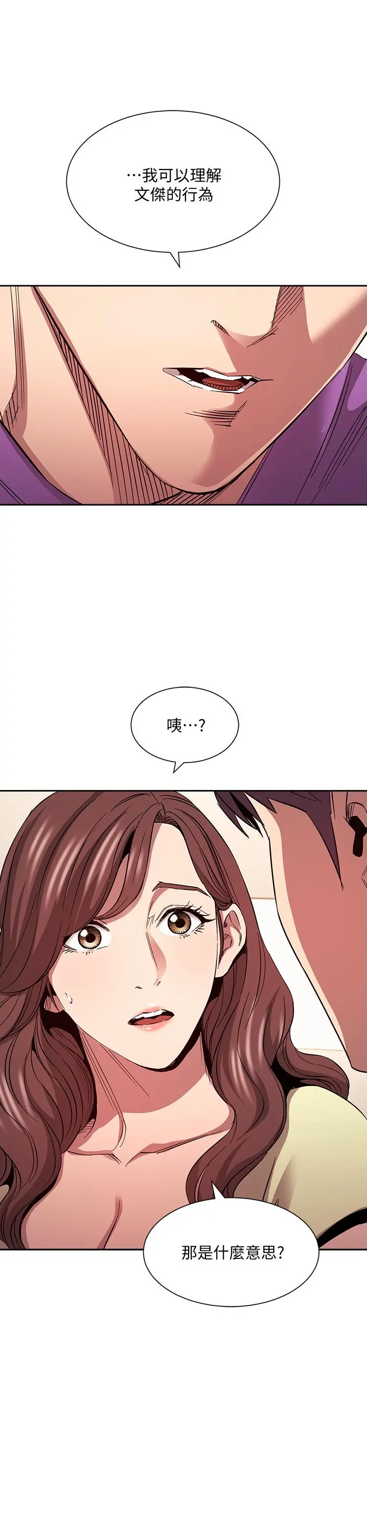 朋友的妈妈 - 第81话-若佳，我爱你 - page 33