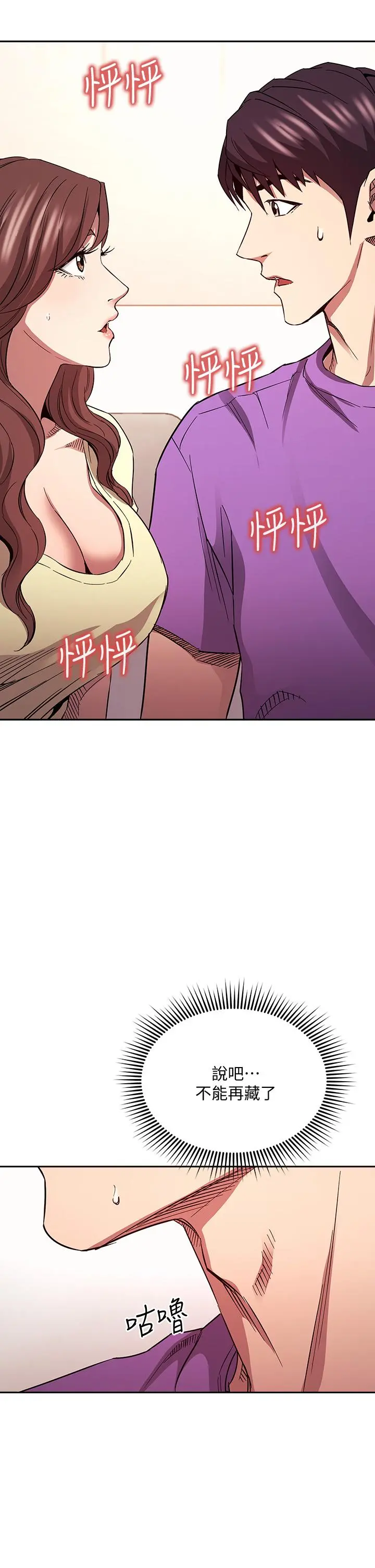 朋友的妈妈 - 第81话-若佳，我爱你 - page 34