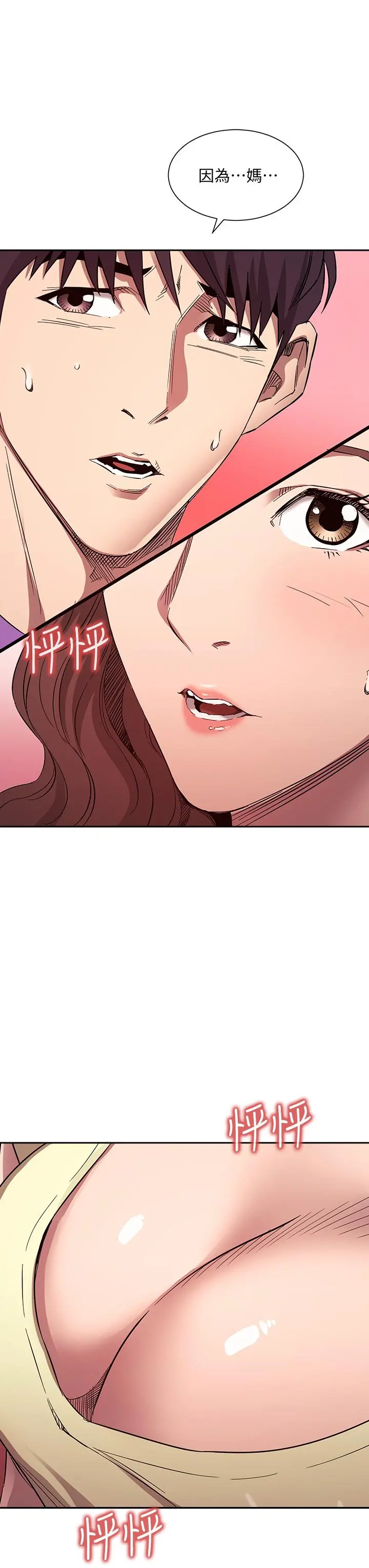 朋友的妈妈 - 第81话-若佳，我爱你 - page 35