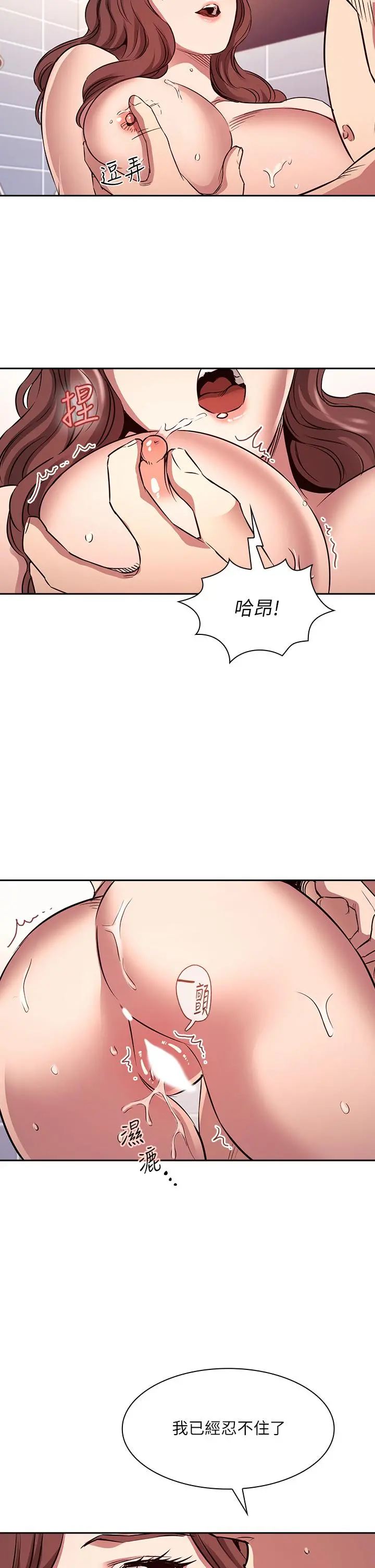 朋友的妈妈 - 第87话-从浴室干到床上 - page 2