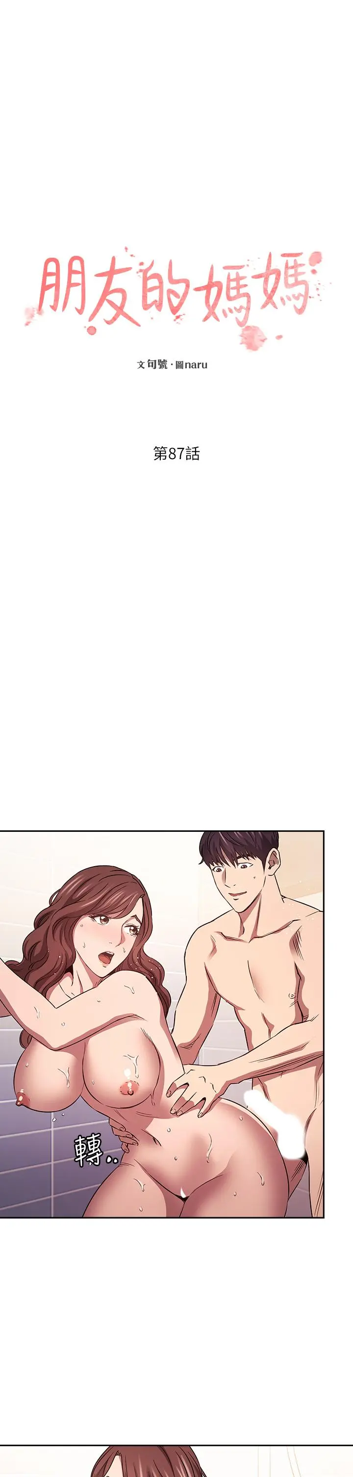 朋友的妈妈 - 第87话-从浴室干到床上 - page 5
