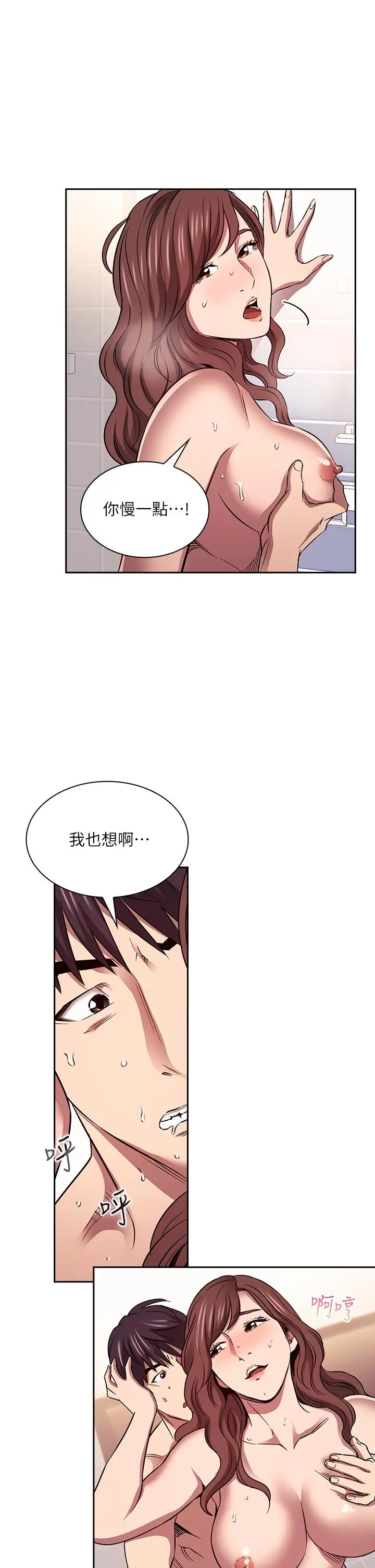 朋友的妈妈 - 第87话-从浴室干到床上 - page 20