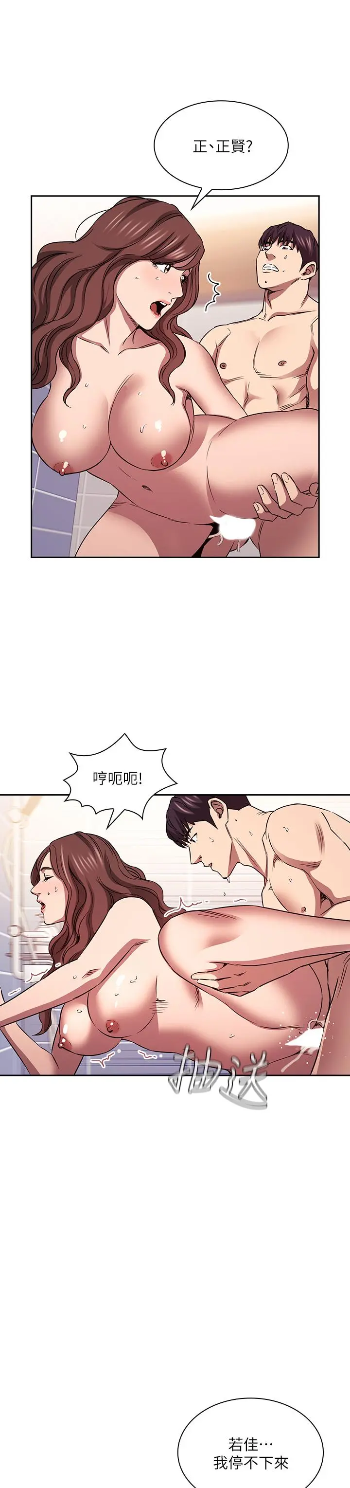 朋友的妈妈 - 第87话-从浴室干到床上 - page 22