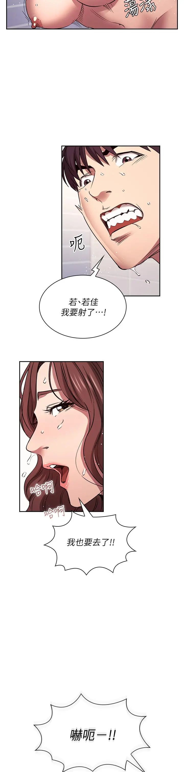 朋友的妈妈 - 第87话-从浴室干到床上 - page 26