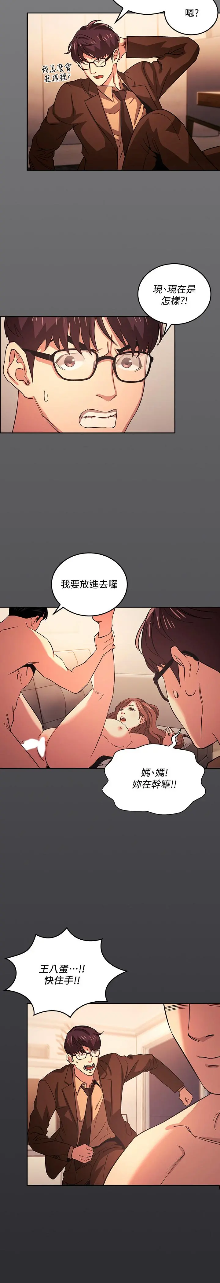 朋友的妈妈 - 第30话-在醉意中唤醒的雄性本能 - page 3