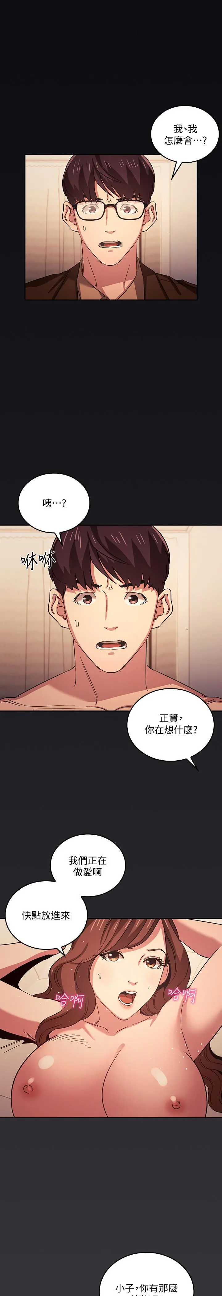 朋友的妈妈 - 第30话-在醉意中唤醒的雄性本能 - page 5