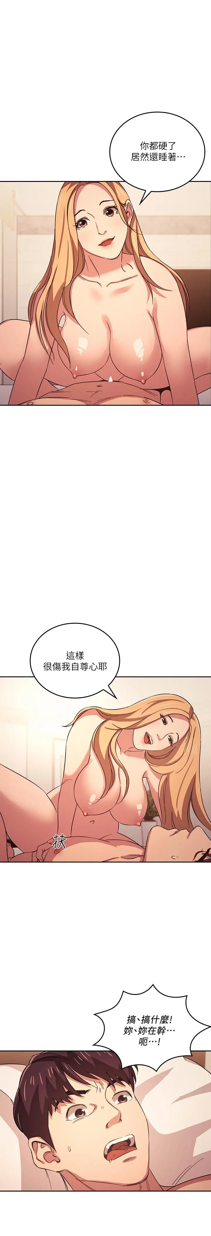 朋友的妈妈 - 第30话-在醉意中唤醒的雄性本能 - page 9