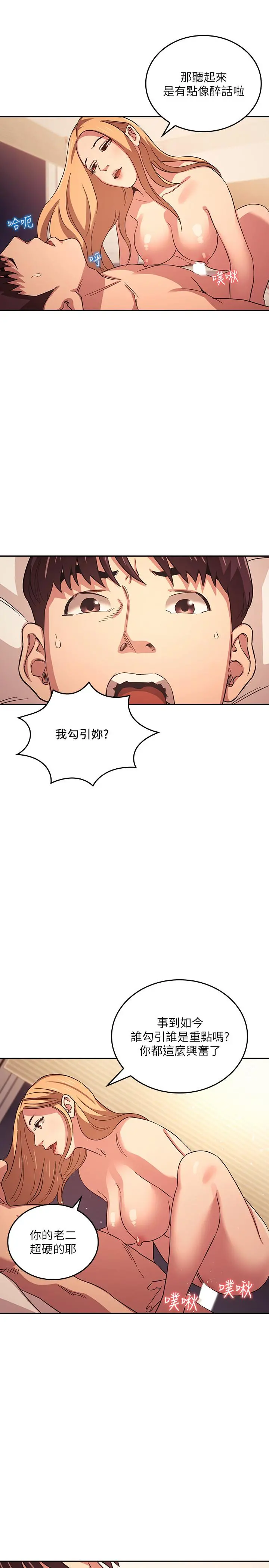 朋友的妈妈 - 第30话-在醉意中唤醒的雄性本能 - page 11