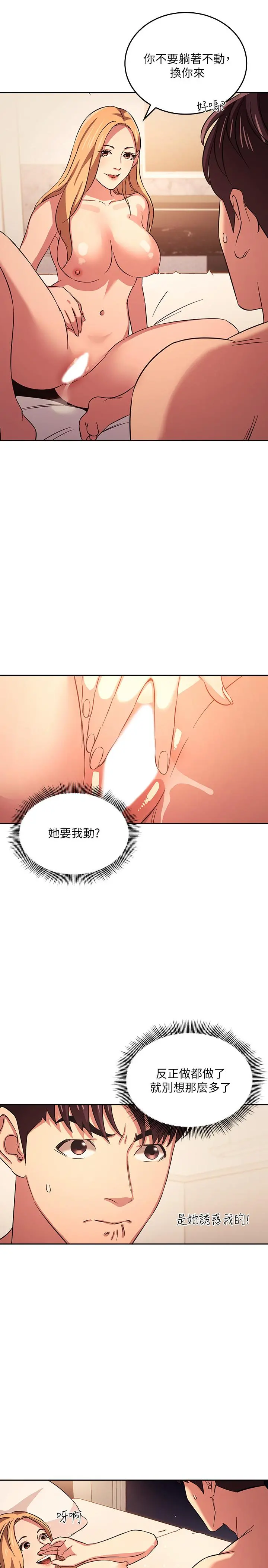 朋友的妈妈 - 第30话-在醉意中唤醒的雄性本能 - page 15