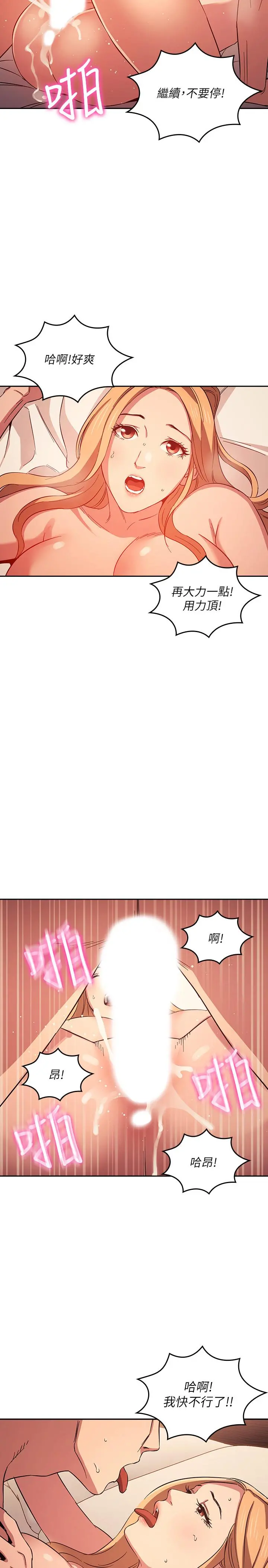 朋友的妈妈 - 第30话-在醉意中唤醒的雄性本能 - page 22