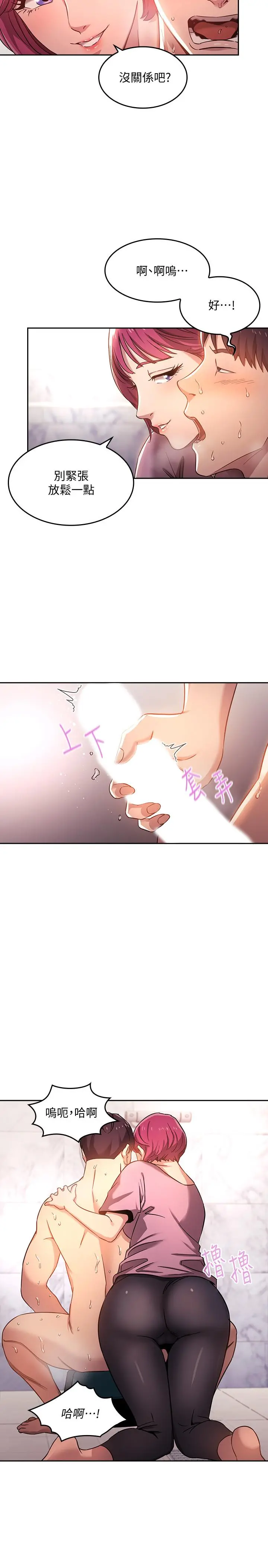 朋友的妈妈 - 第5话-文杰的方法真管用 - page 2