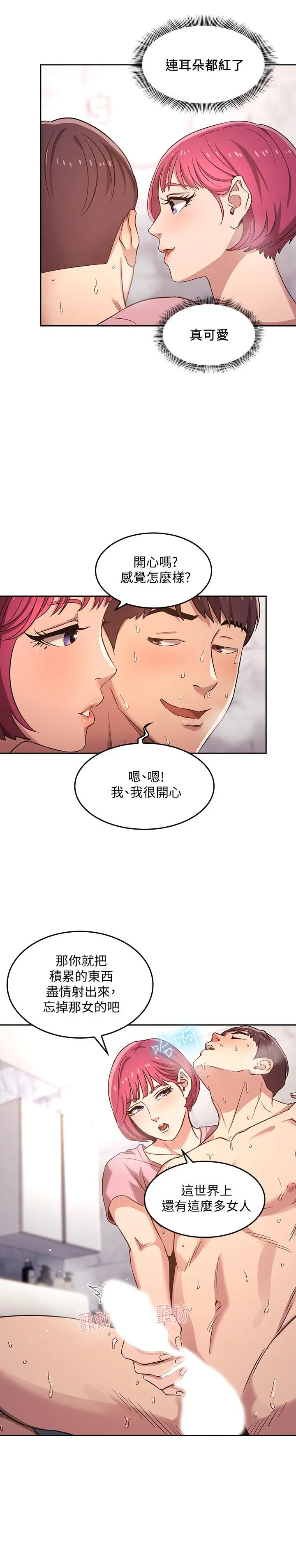 朋友的妈妈 - 第5话-文杰的方法真管用 - page 3