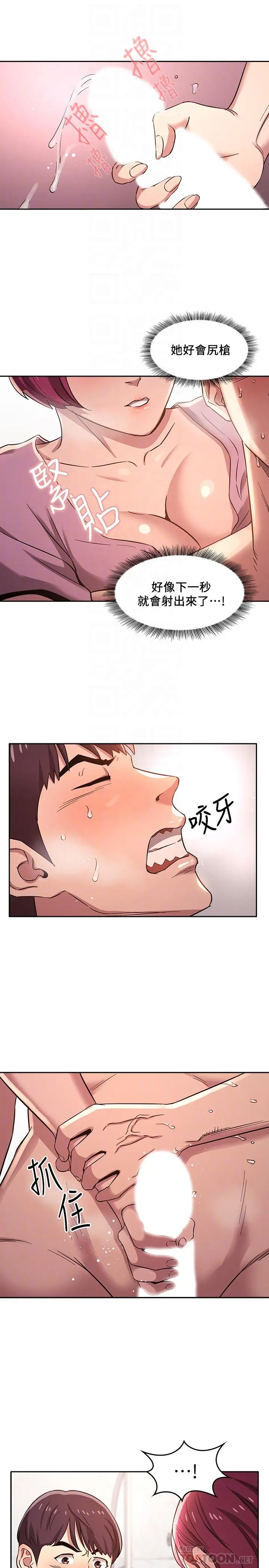 朋友的妈妈 - 第5话-文杰的方法真管用 - page 4