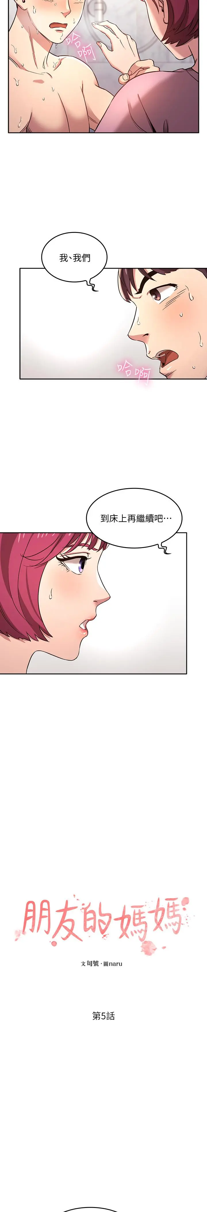 朋友的妈妈 - 第5话-文杰的方法真管用 - page 5