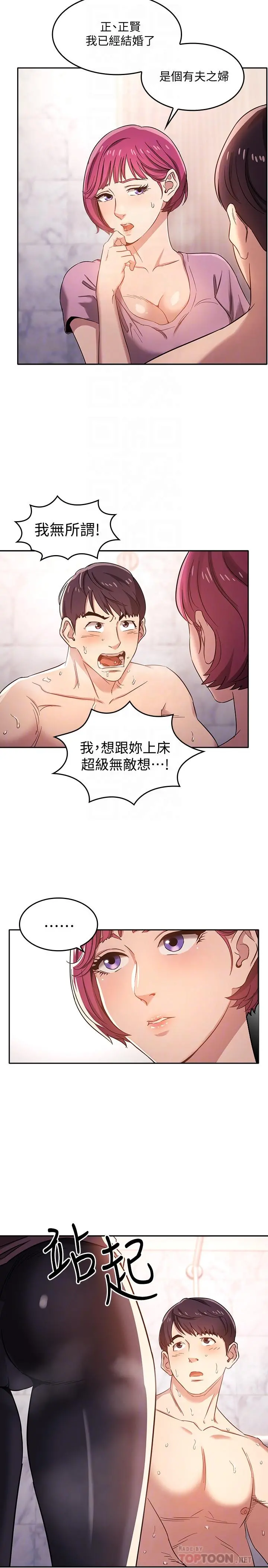 朋友的妈妈 - 第5话-文杰的方法真管用 - page 6