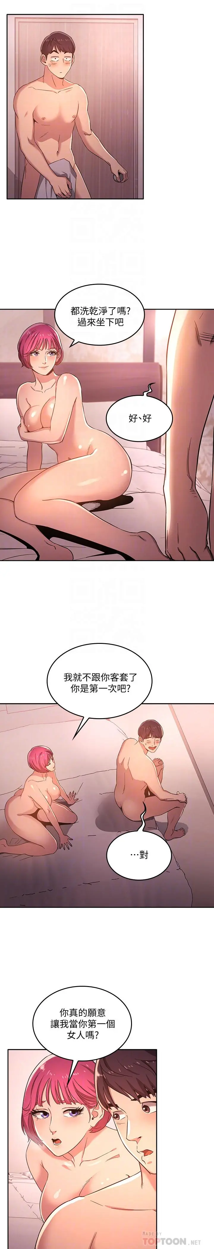 朋友的妈妈 - 第5话-文杰的方法真管用 - page 8