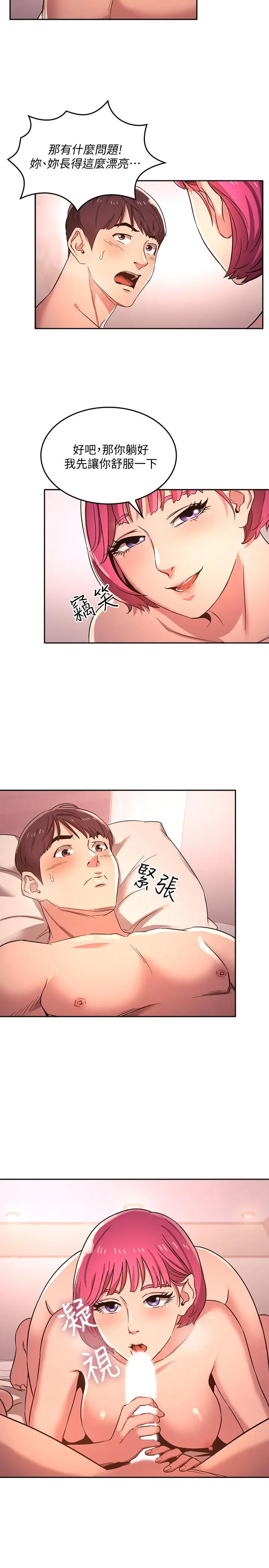 朋友的妈妈 - 第5话-文杰的方法真管用 - page 9