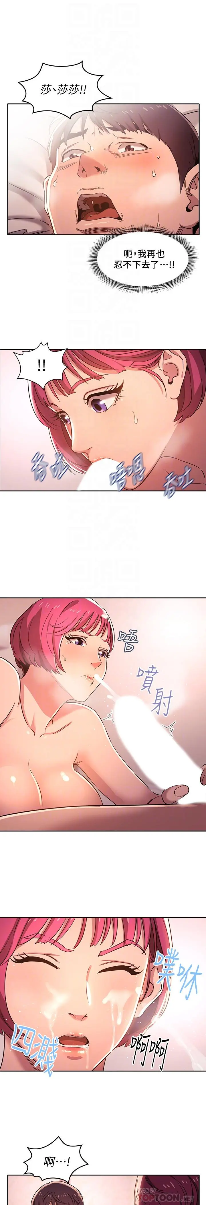 朋友的妈妈 - 第5话-文杰的方法真管用 - page 12