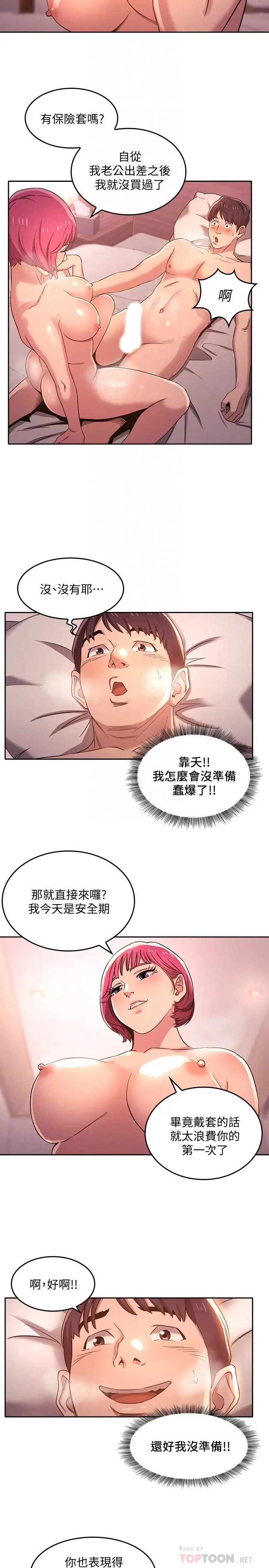 朋友的妈妈 - 第5话-文杰的方法真管用 - page 14