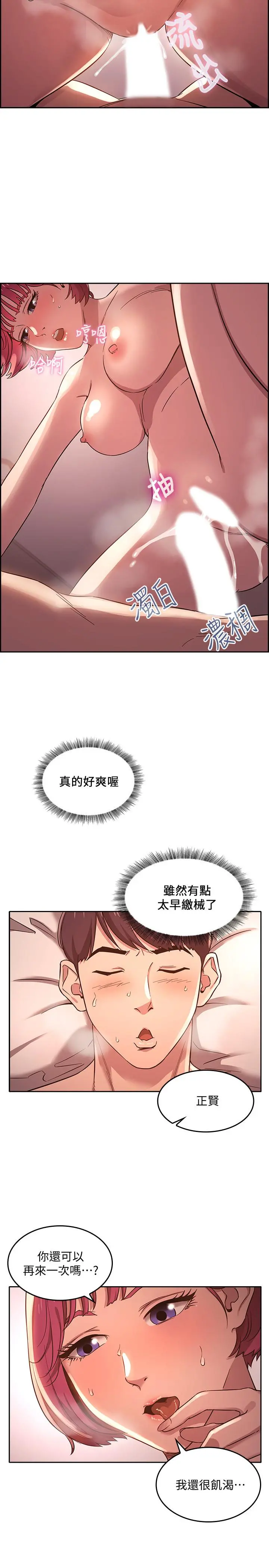 朋友的妈妈 - 第5话-文杰的方法真管用 - page 22