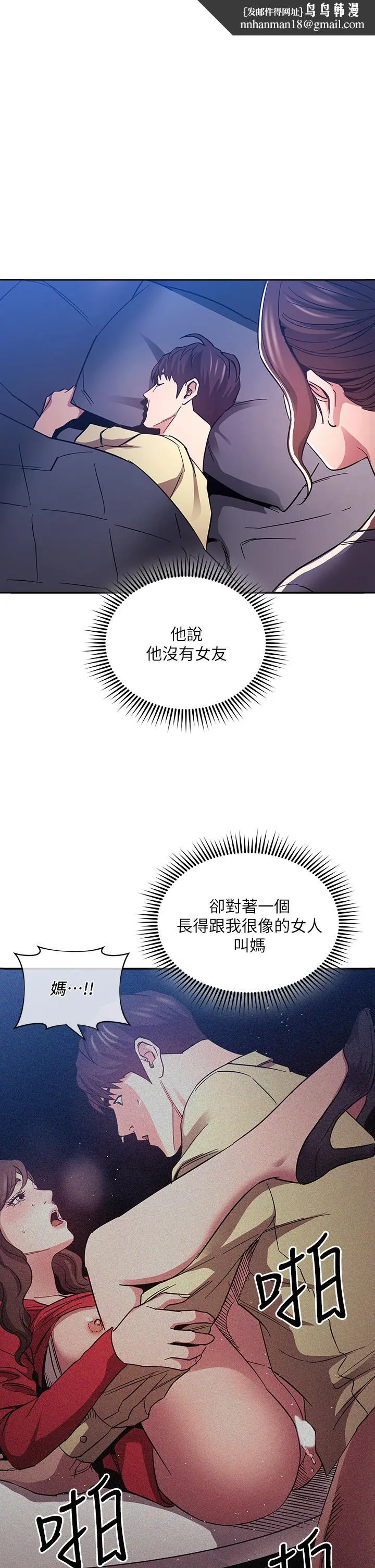 朋友的妈妈 - 第70话-要当女人还是妈妈？ - page 1