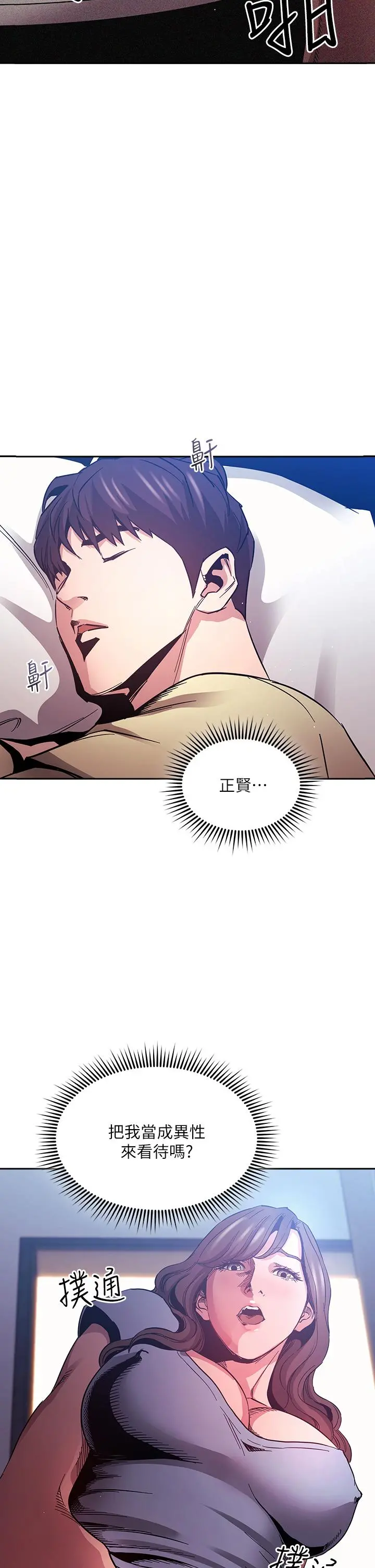 朋友的妈妈 - 第70话-要当女人还是妈妈？ - page 2