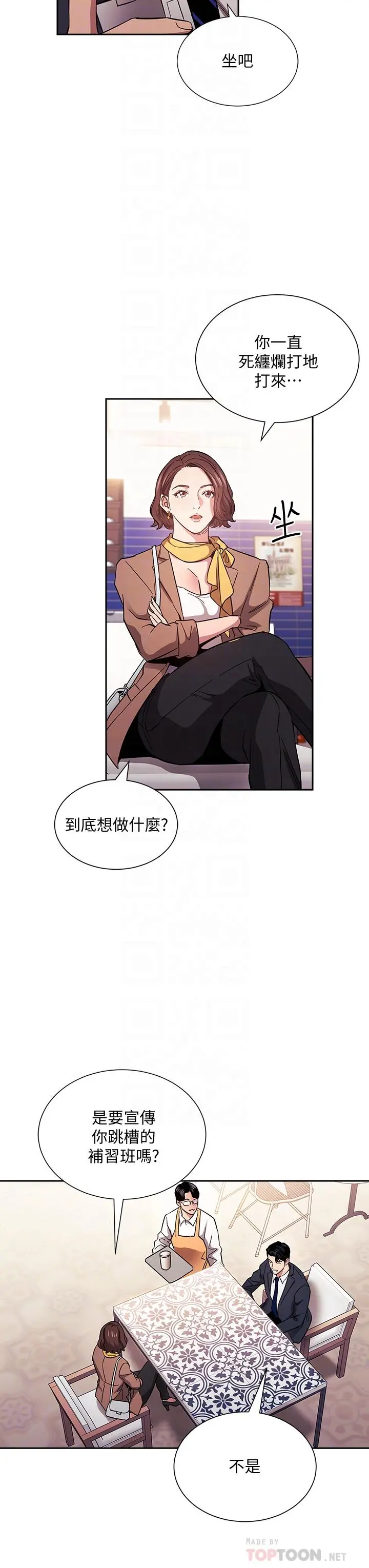 朋友的妈妈 - 第70话-要当女人还是妈妈？ - page 6