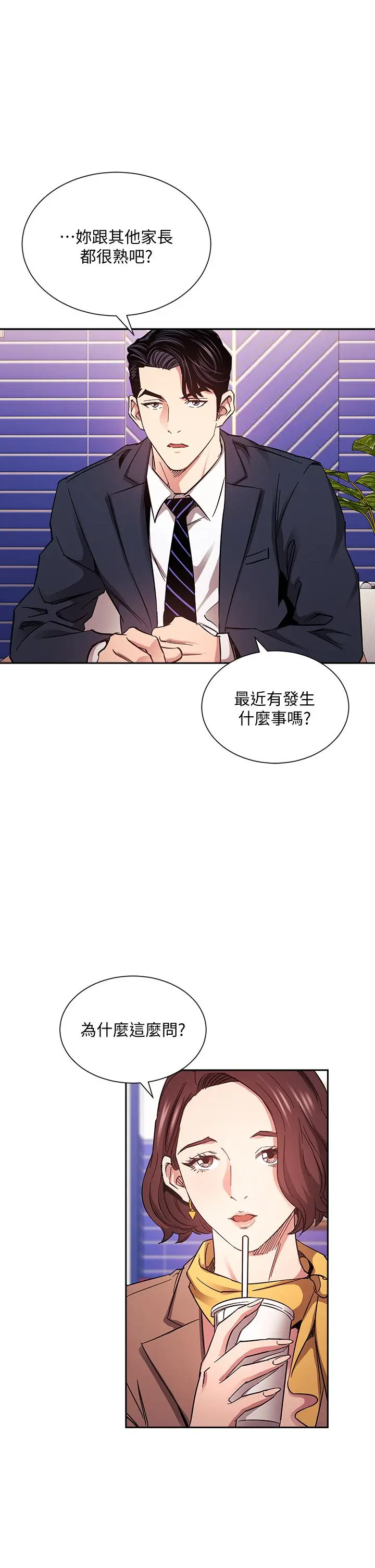 朋友的妈妈 - 第70话-要当女人还是妈妈？ - page 7