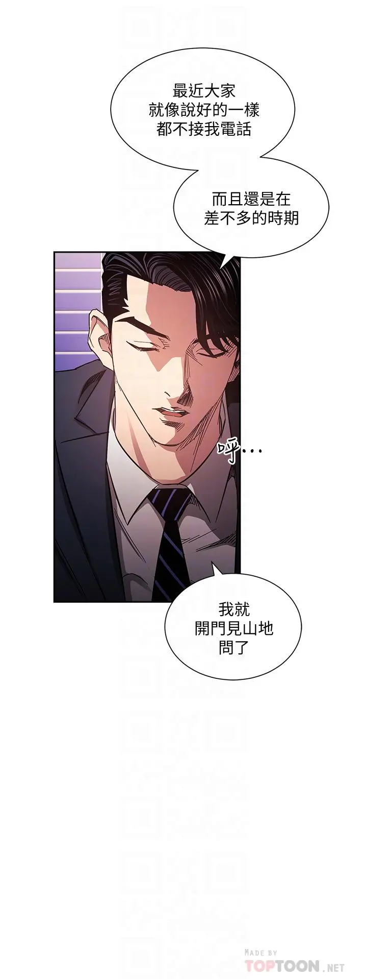 朋友的妈妈 - 第70话-要当女人还是妈妈？ - page 8