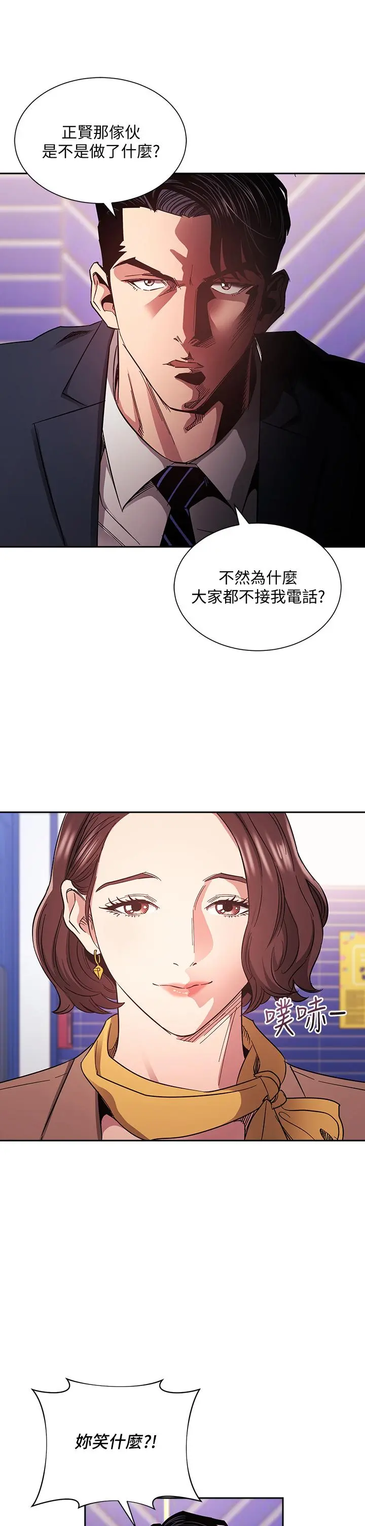朋友的妈妈 - 第70话-要当女人还是妈妈？ - page 9