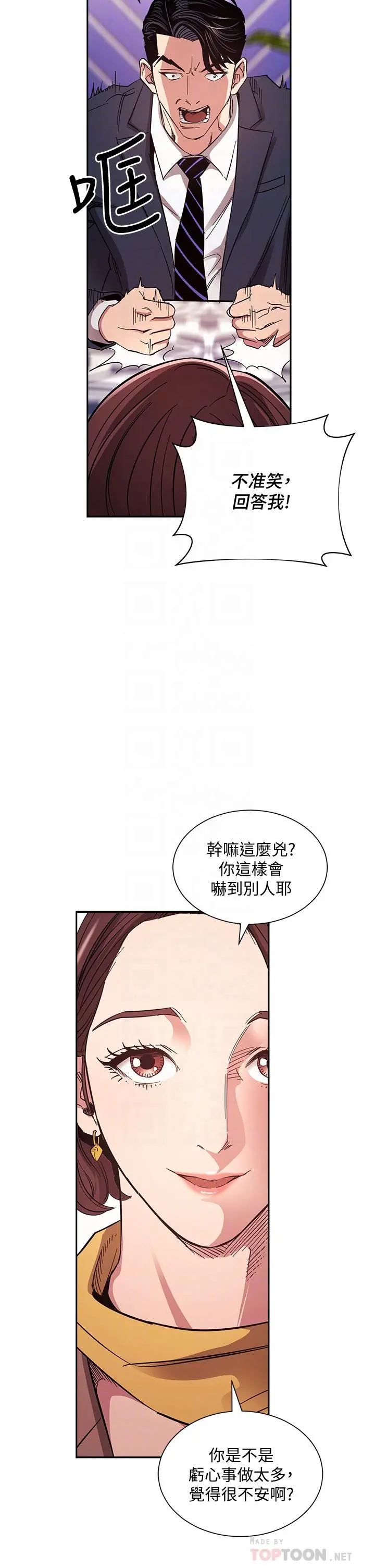 朋友的妈妈 - 第70话-要当女人还是妈妈？ - page 10
