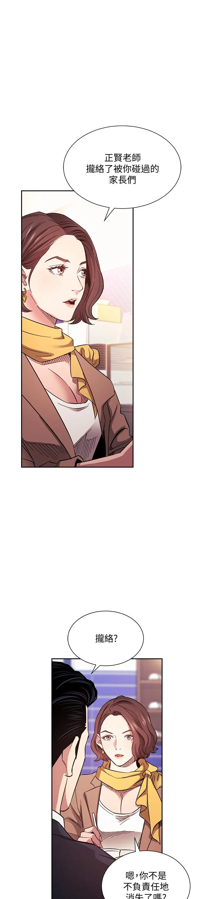 朋友的妈妈 - 第70话-要当女人还是妈妈？ - page 11