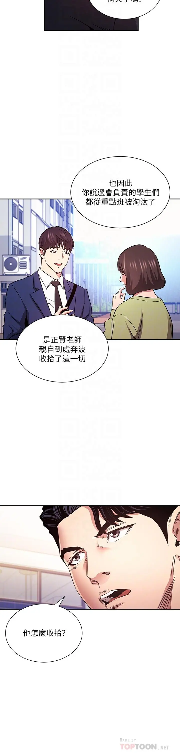 朋友的妈妈 - 第70话-要当女人还是妈妈？ - page 12