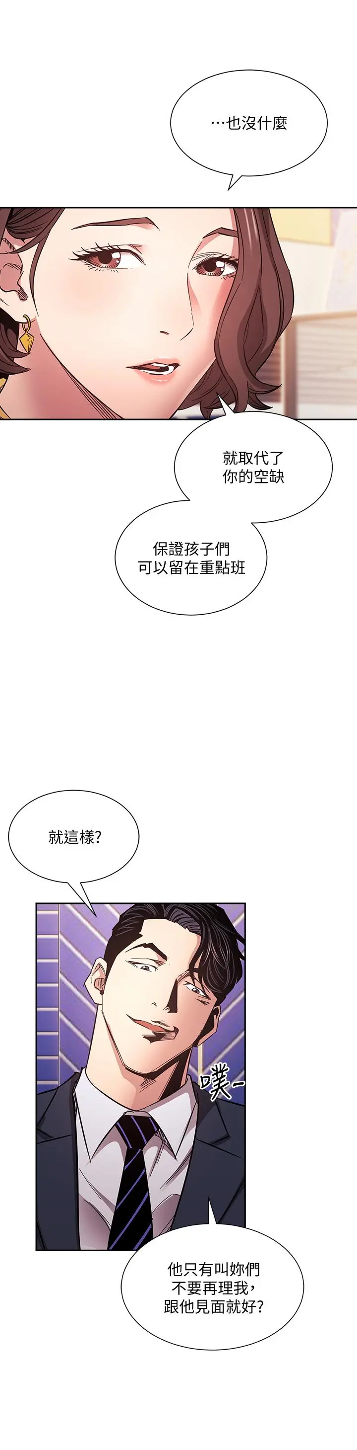 朋友的妈妈 - 第70话-要当女人还是妈妈？ - page 13