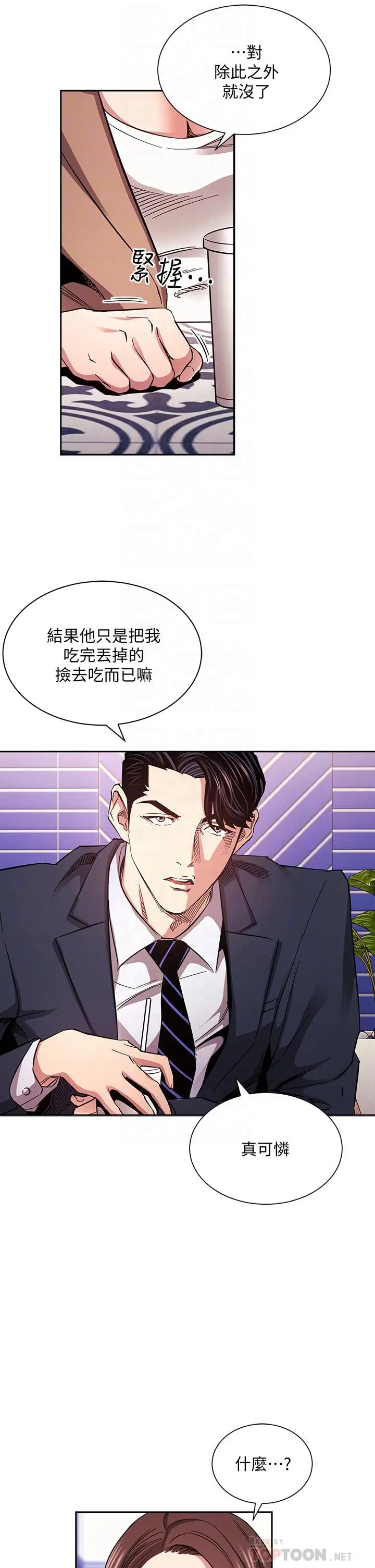 朋友的妈妈 - 第70话-要当女人还是妈妈？ - page 14