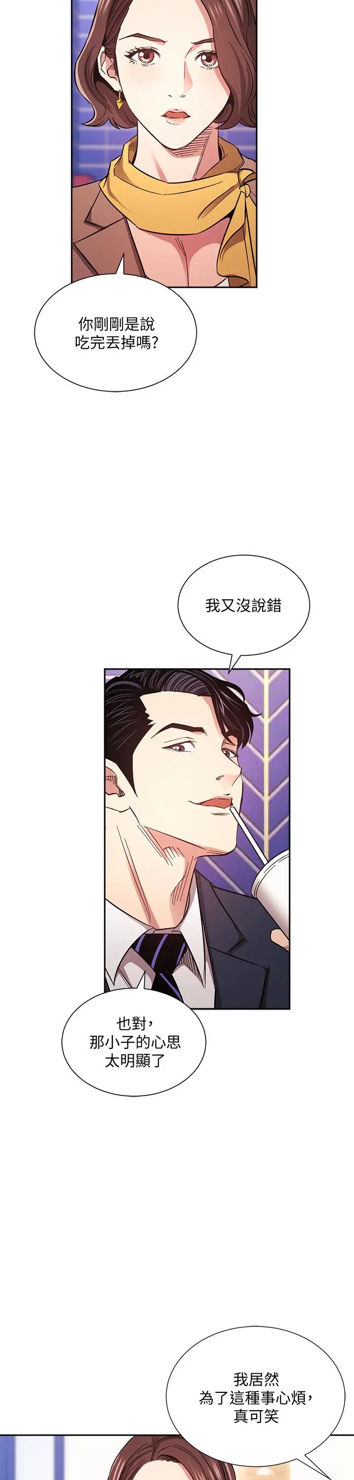 朋友的妈妈 - 第70话-要当女人还是妈妈？ - page 15