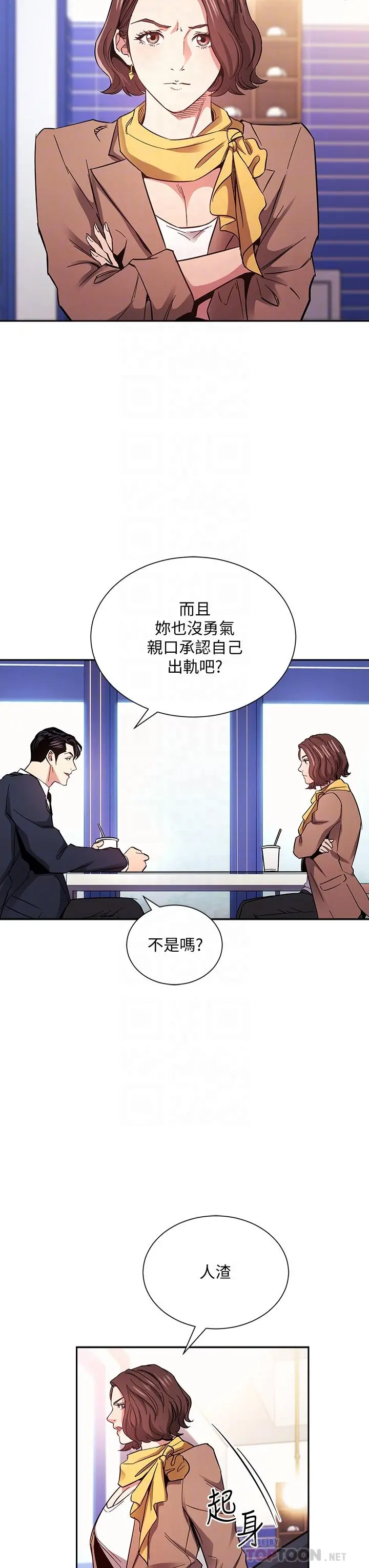 朋友的妈妈 - 第70话-要当女人还是妈妈？ - page 16