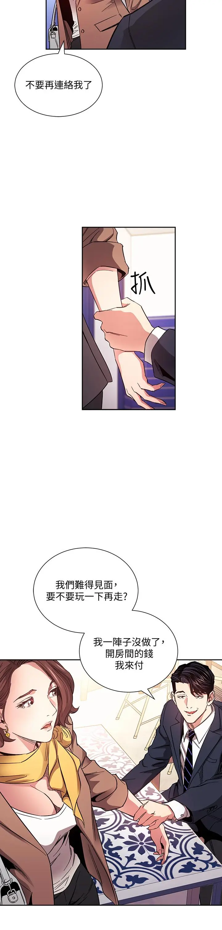 朋友的妈妈 - 第70话-要当女人还是妈妈？ - page 17