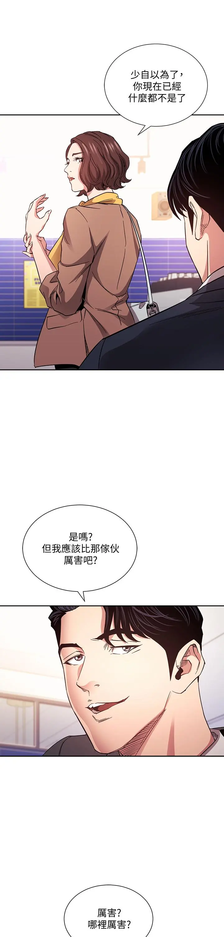 朋友的妈妈 - 第70话-要当女人还是妈妈？ - page 19