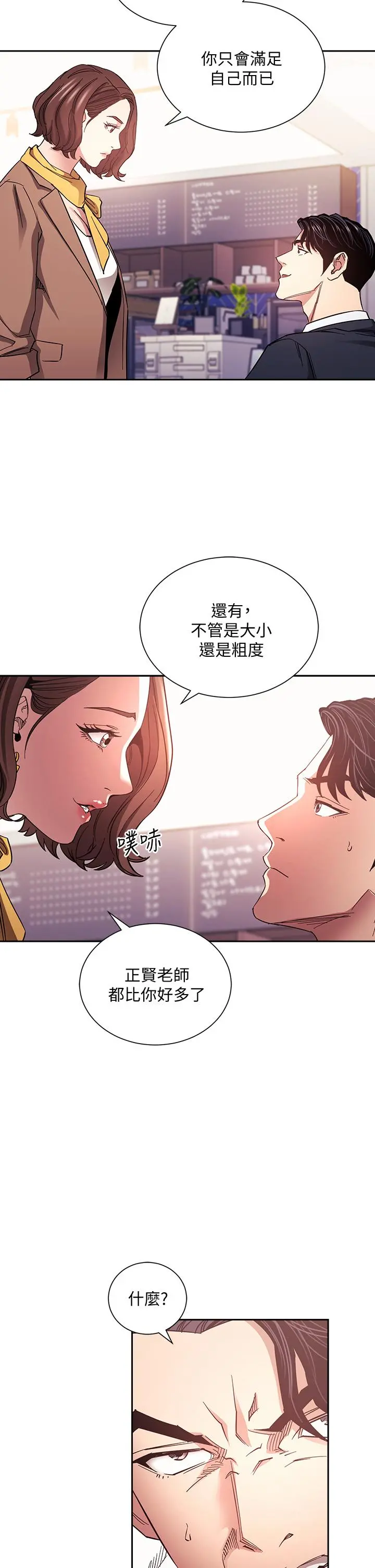 朋友的妈妈 - 第70话-要当女人还是妈妈？ - page 20