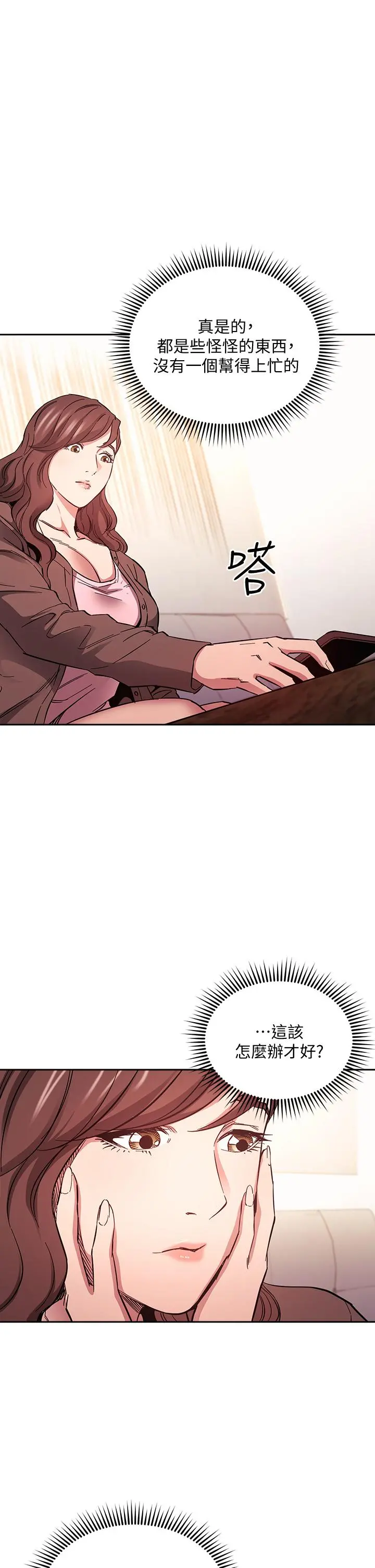 朋友的妈妈 - 第70话-要当女人还是妈妈？ - page 25