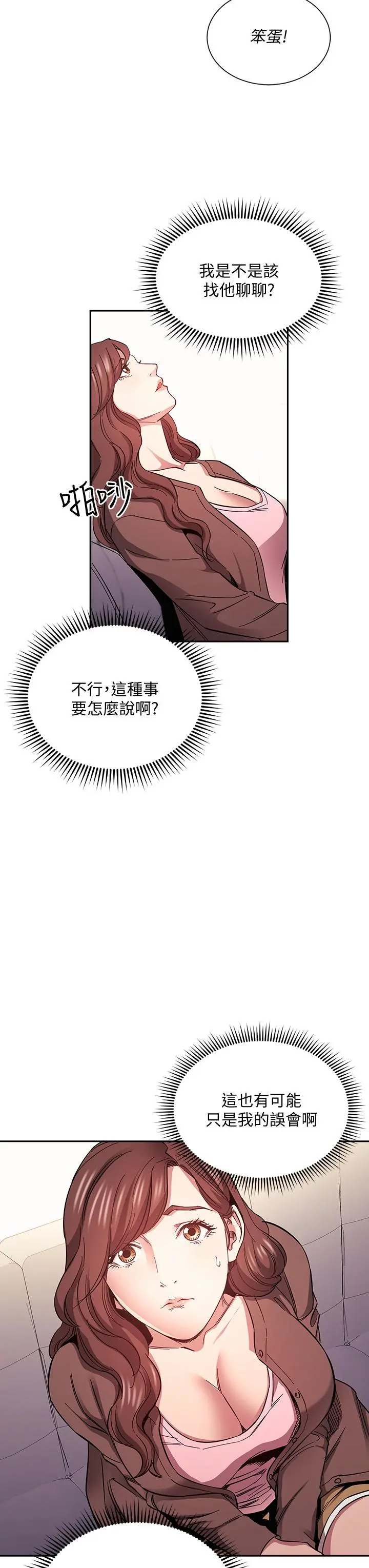朋友的妈妈 - 第70话-要当女人还是妈妈？ - page 31