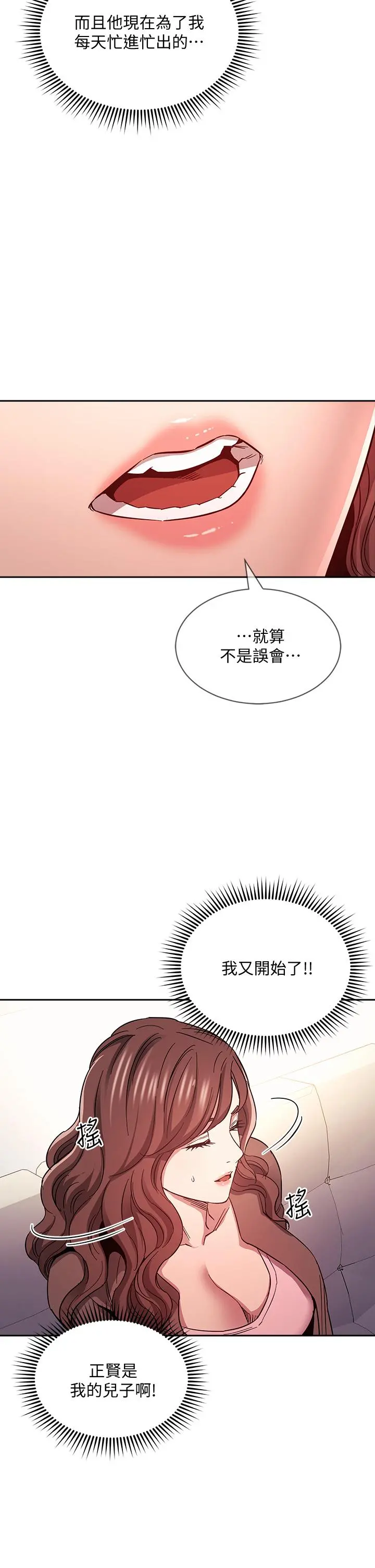 朋友的妈妈 - 第70话-要当女人还是妈妈？ - page 32
