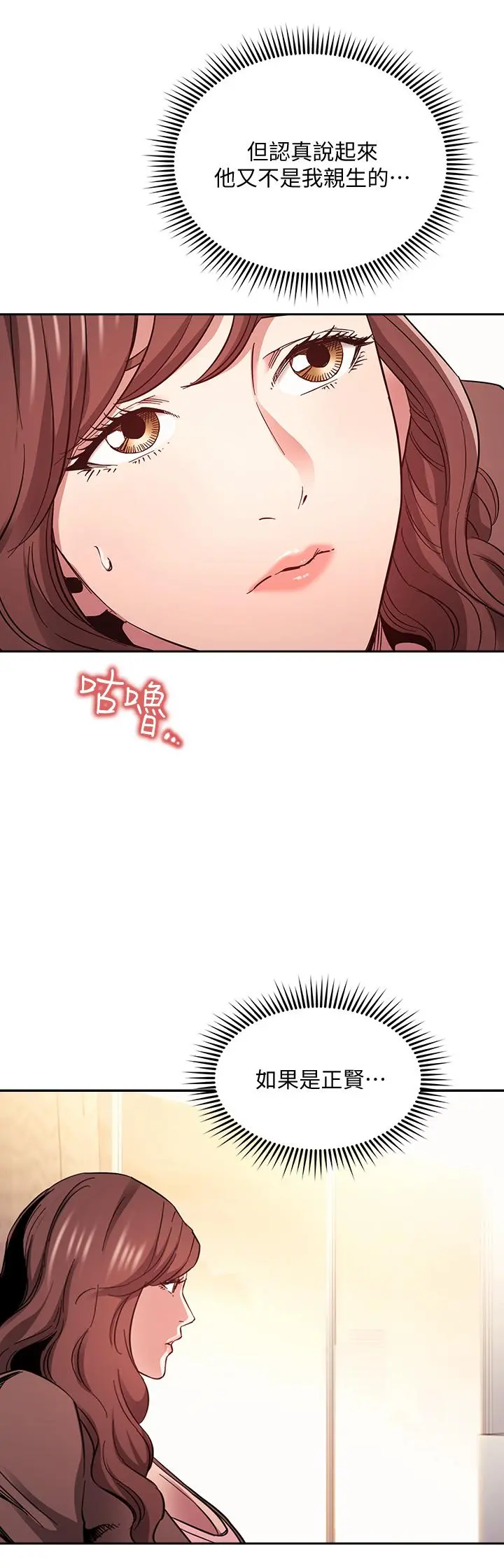 朋友的妈妈 - 第70话-要当女人还是妈妈？ - page 33