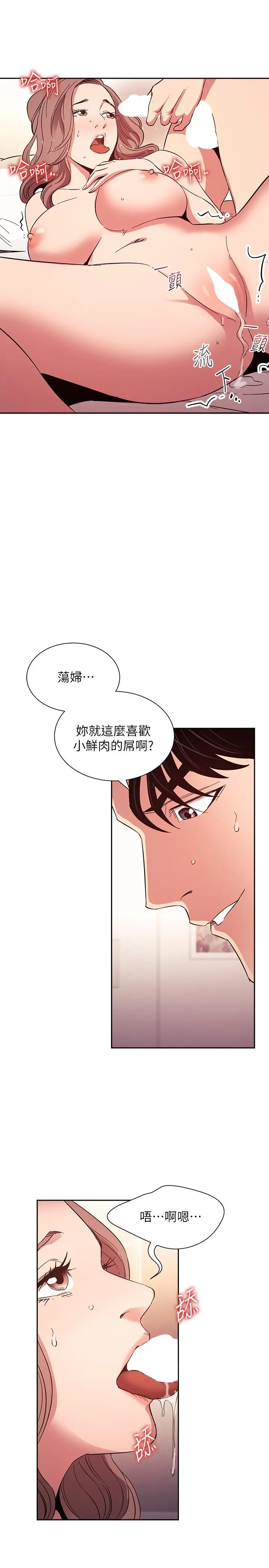 朋友的妈妈 - 第77话-跟踪正贤的神秘人 - page 5