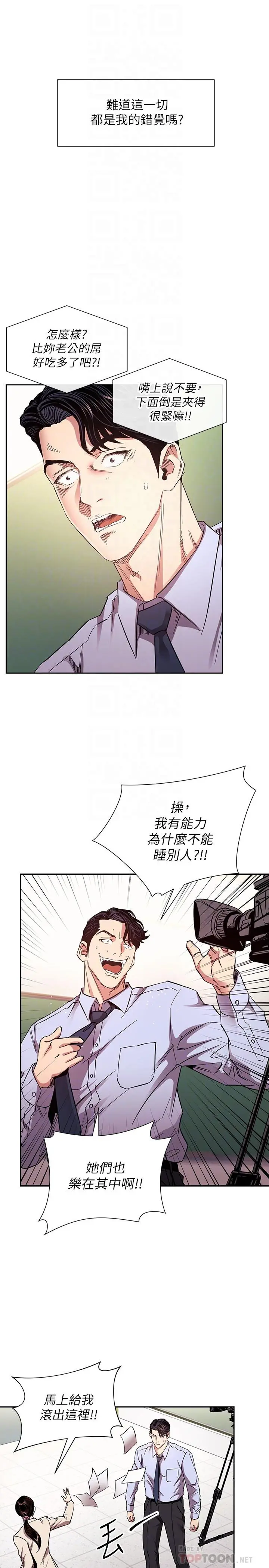 朋友的妈妈 - 第77话-跟踪正贤的神秘人 - page 6