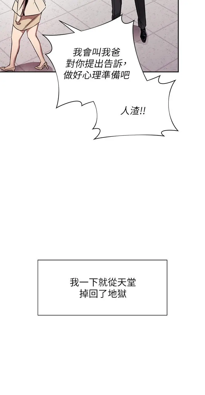 朋友的妈妈 - 第77话-跟踪正贤的神秘人 - page 7